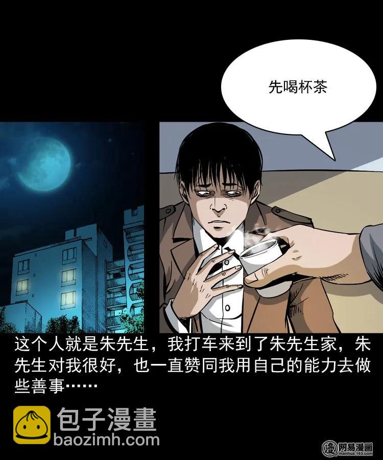 165 阴阳眼（四）(1/2)-第166话