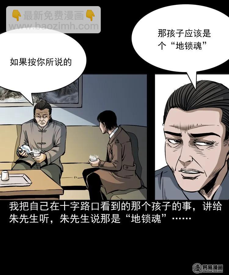 165 阴阳眼（四）(1/2)-第166话