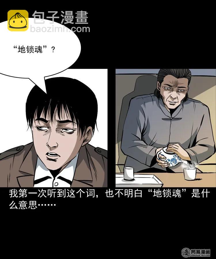 165 阴阳眼（四）(1/2)-第166话