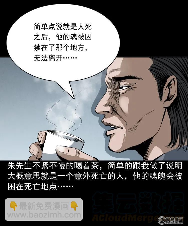 165 阴阳眼（四）(1/2)-第166话