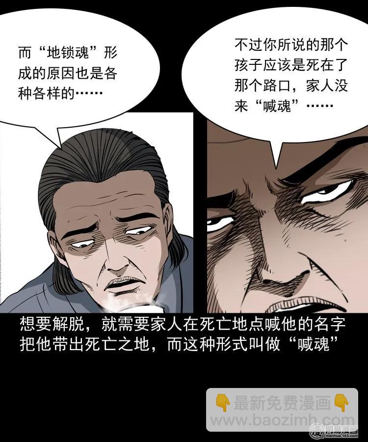 165 阴阳眼（四）(1/2)-第166话