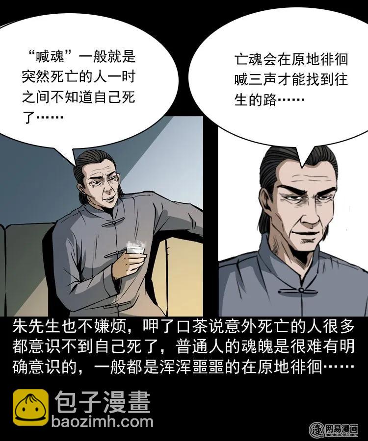 165 阴阳眼（四）(1/2)-第166话