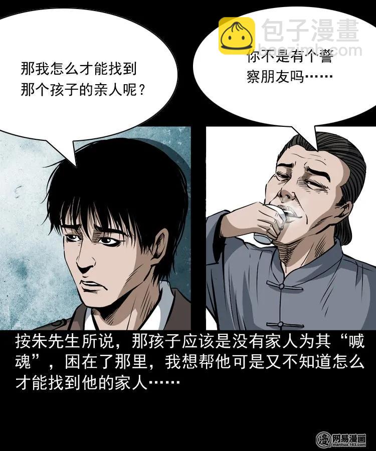 165 阴阳眼（四）(1/2)-第166话