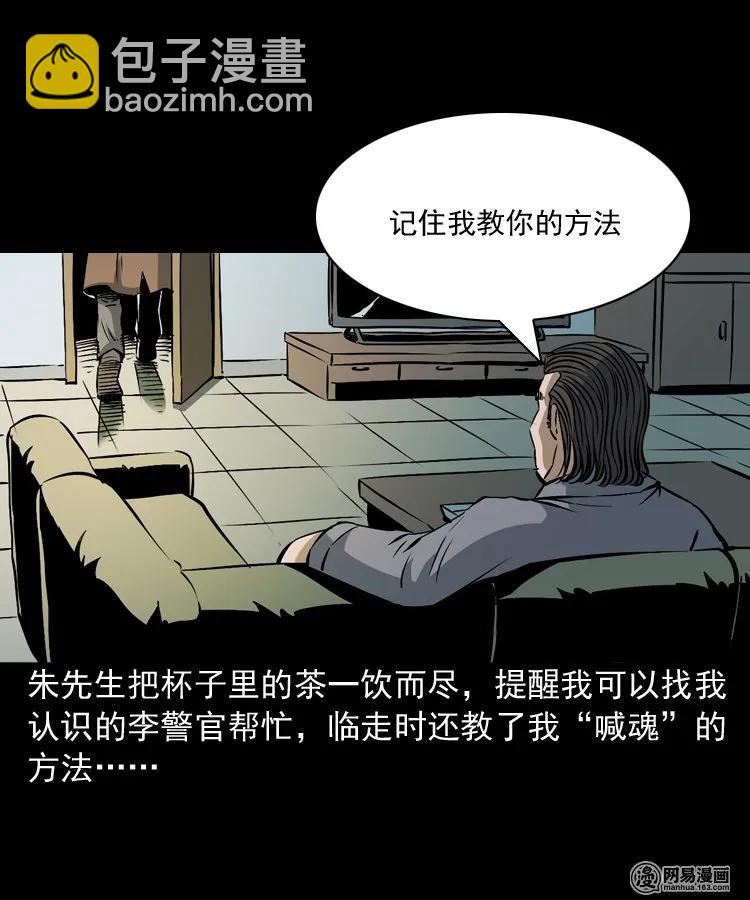 165 阴阳眼（四）(1/2)-第166话