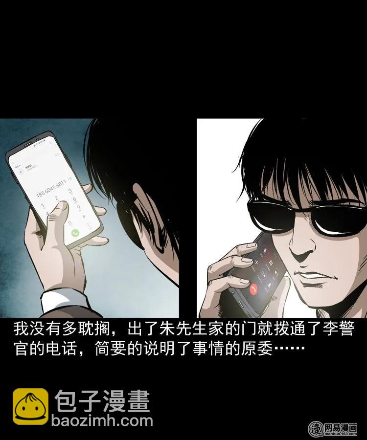 165 阴阳眼（四）(1/2)-第166话