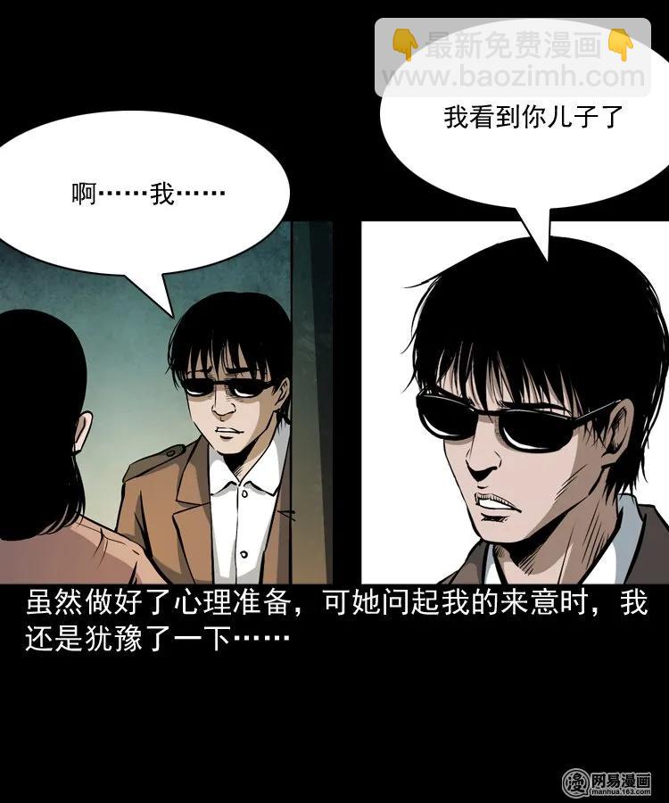 165 阴阳眼（四）(1/2)-第166话