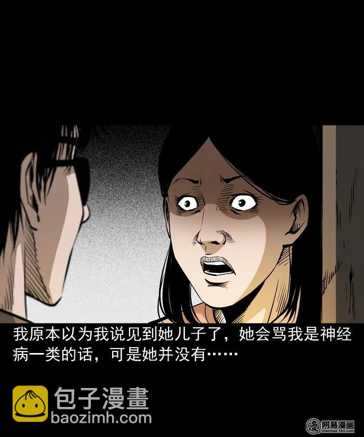 165 阴阳眼（四）(1/2)-第166话