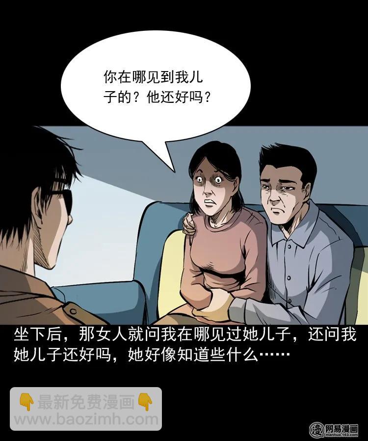165 阴阳眼（四）(1/2)-第166话