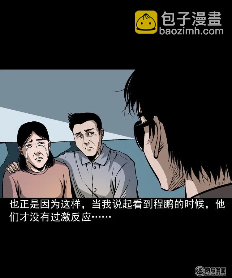 165 阴阳眼（四）(1/2)-第166话