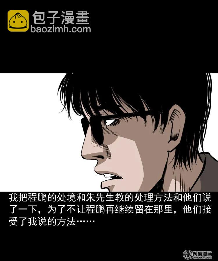 165 阴阳眼（四）(1/2)-第166话