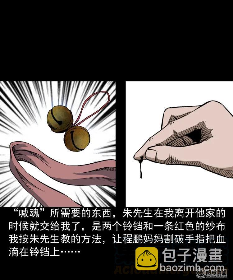 165 阴阳眼（四）(1/2)-第166话