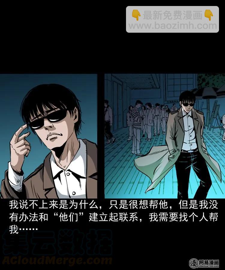165 阴阳眼（四）(1/2)-第166话