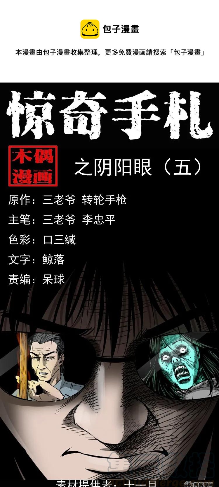 166 阴阳眼（五）(1/2)-第168话