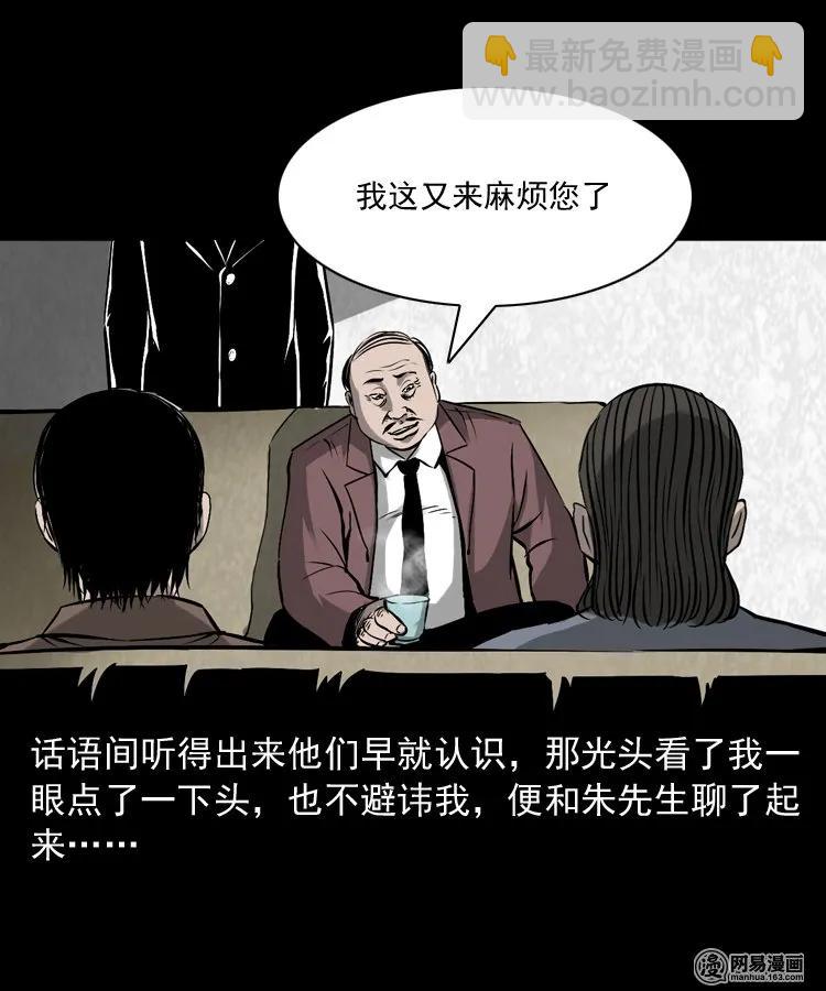 166 阴阳眼（五）(1/2)-第168话