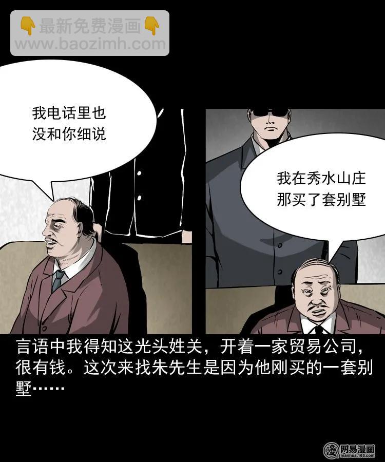 166 阴阳眼（五）(1/2)-第168话