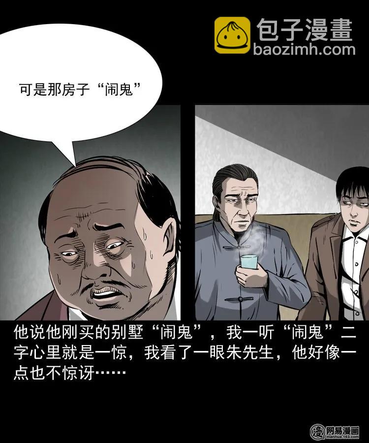 166 阴阳眼（五）(1/2)-第168话