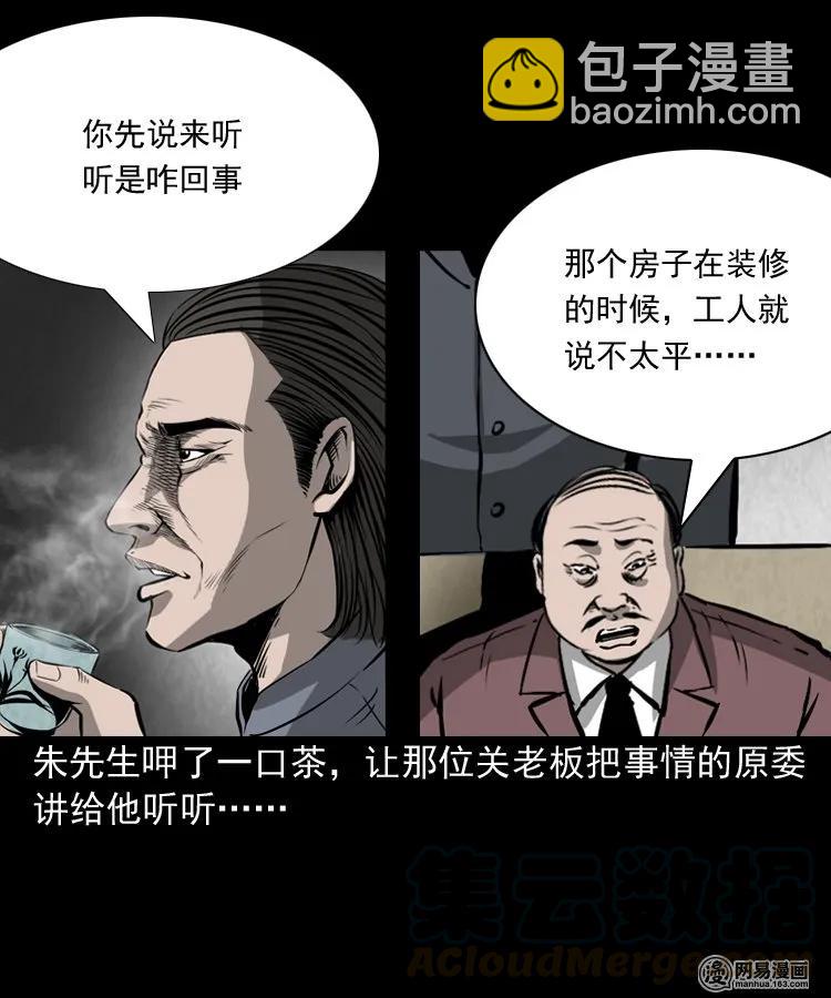 166 阴阳眼（五）(1/2)-第168话