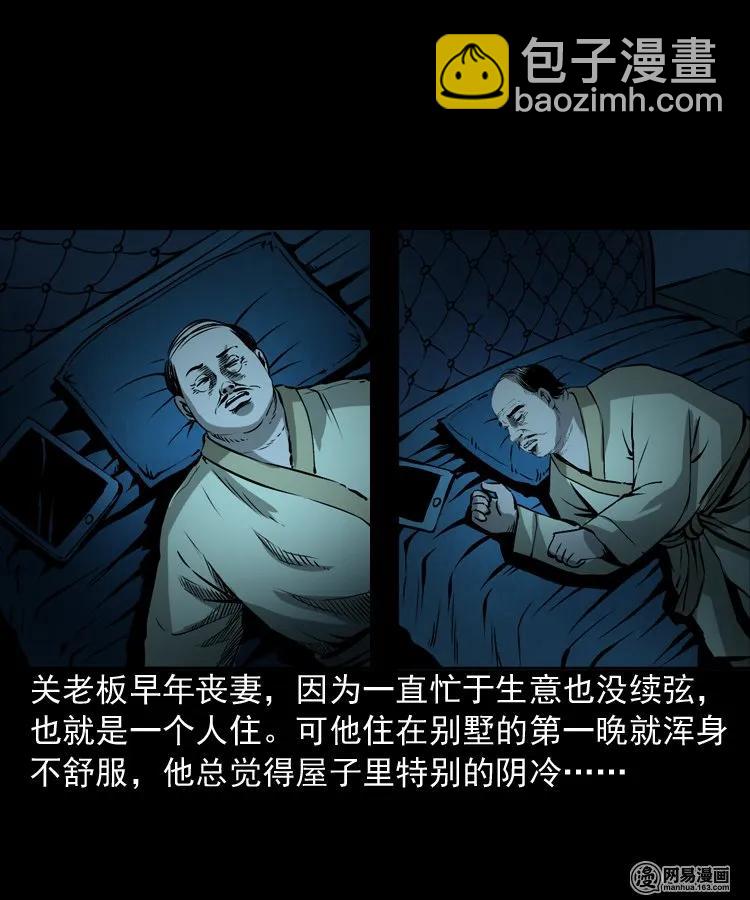 166 阴阳眼（五）(1/2)-第168话