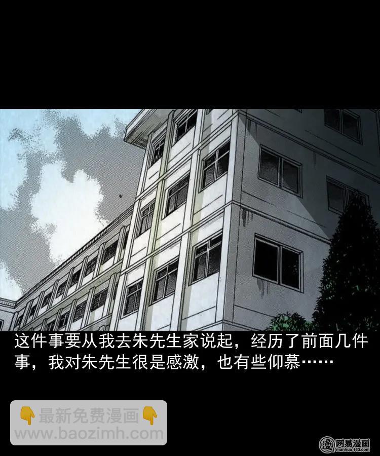 166 阴阳眼（五）(1/2)-第168话
