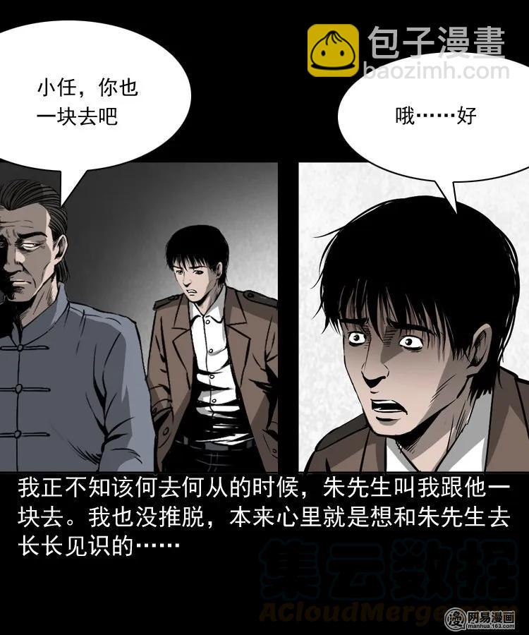 166 阴阳眼（五）(1/2)-第168话