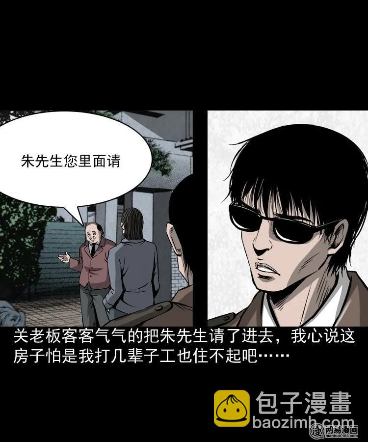 166 阴阳眼（五）(1/2)-第168话