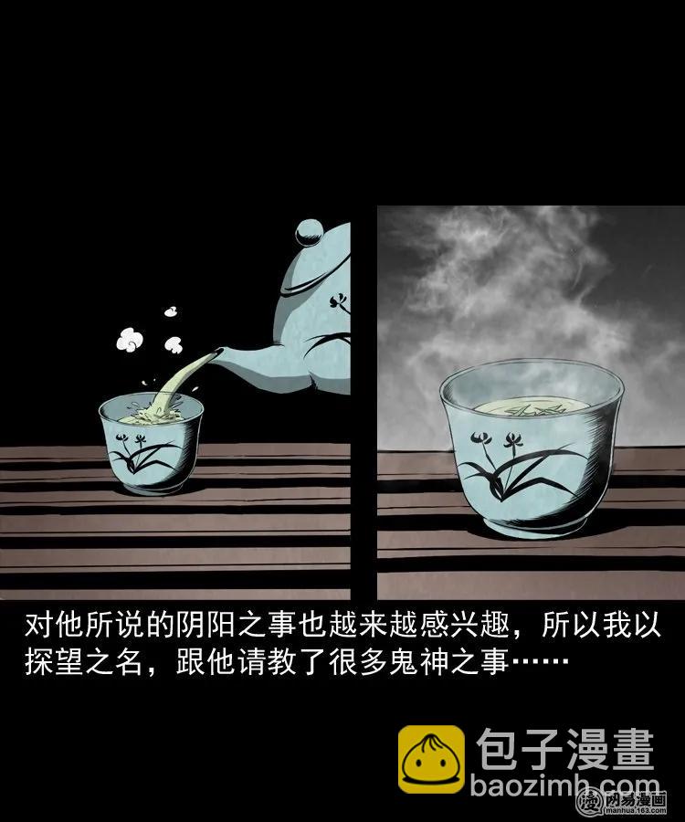 166 阴阳眼（五）(1/2)-第168话