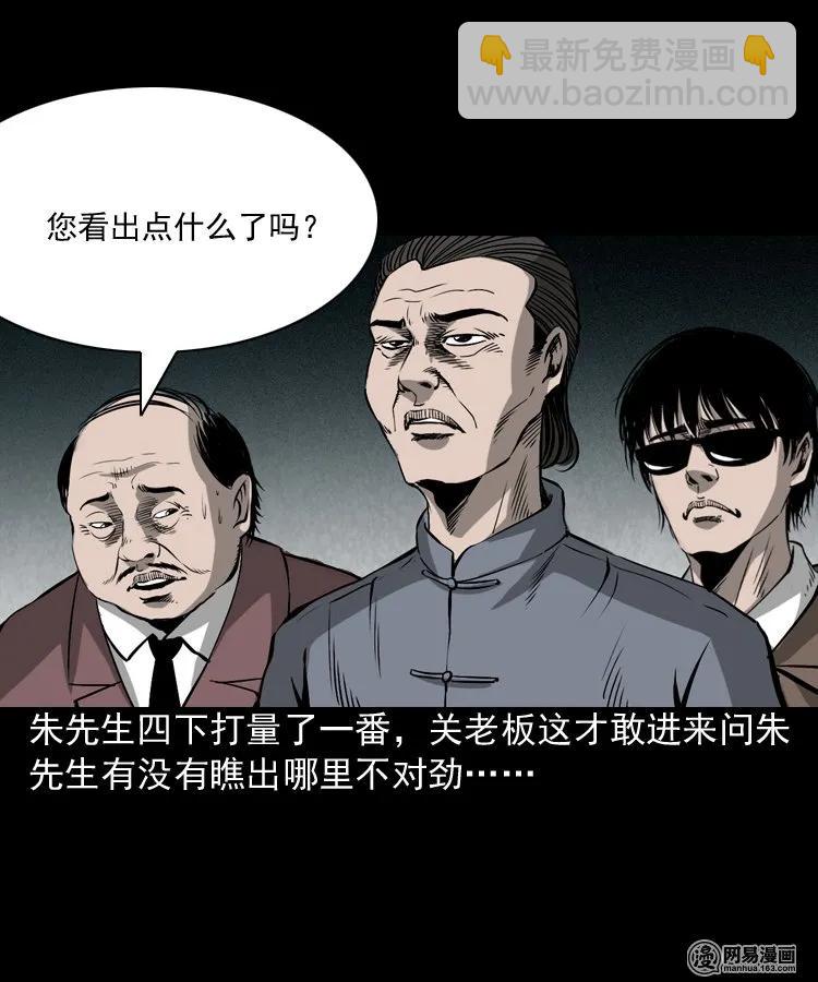 166 阴阳眼（五）(1/2)-第168话