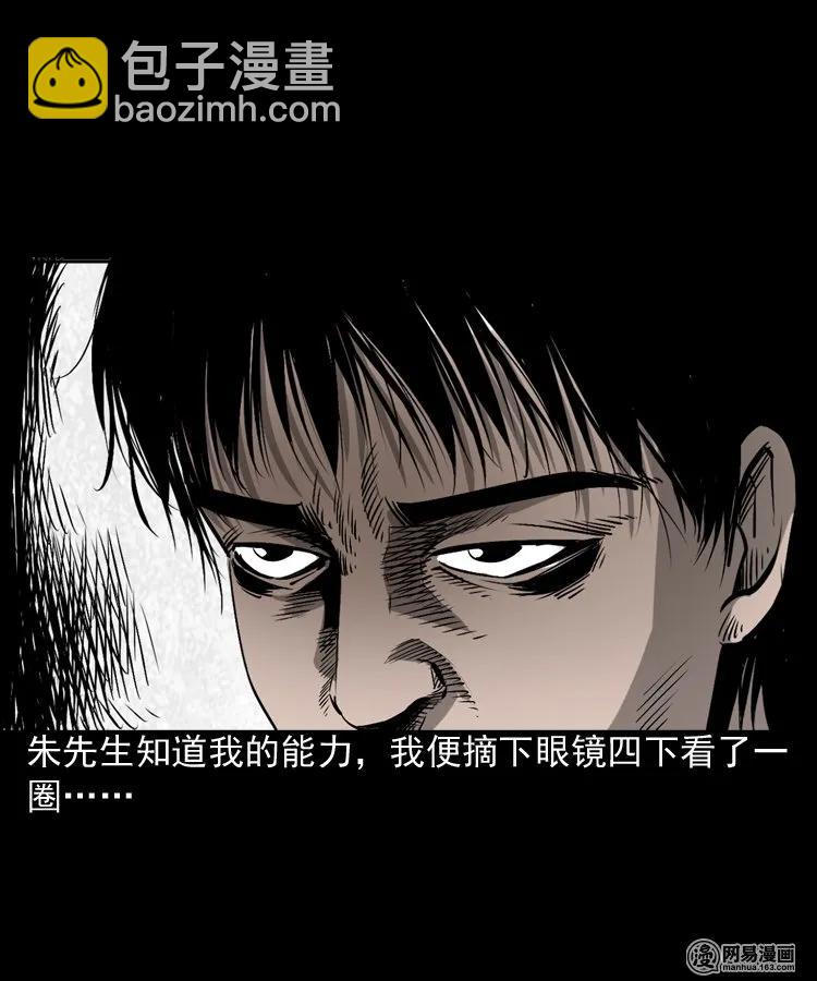 166 阴阳眼（五）(1/2)-第168话