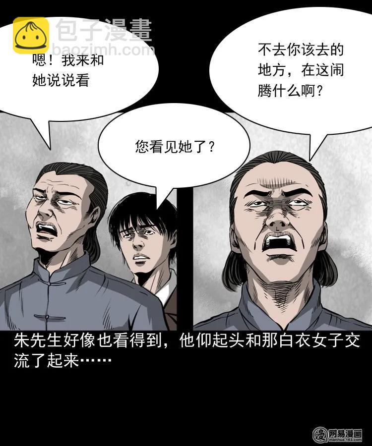 166 阴阳眼（五）(1/2)-第168话