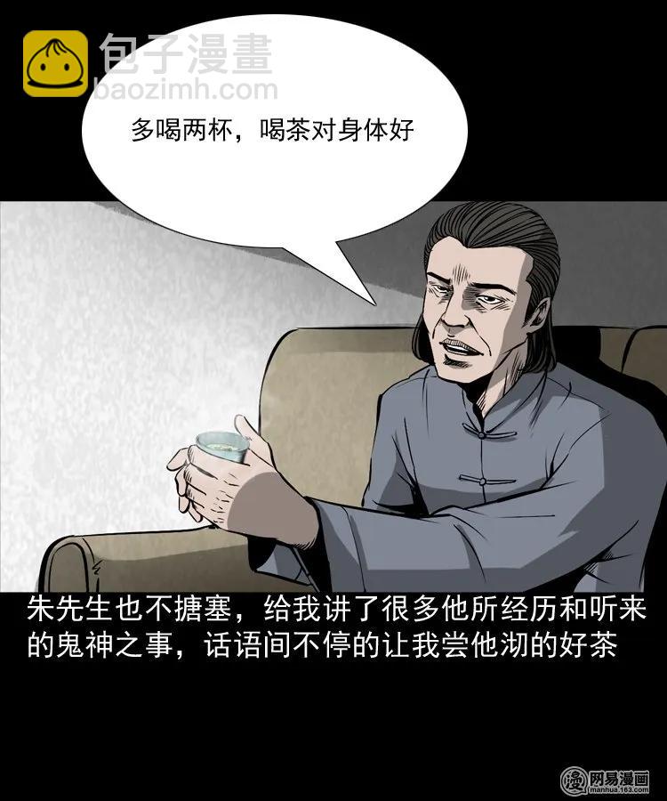 166 阴阳眼（五）(1/2)-第168话
