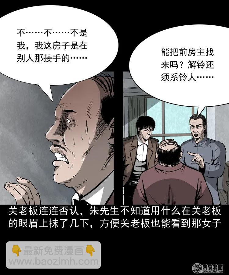 166 阴阳眼（五）(1/2)-第168话