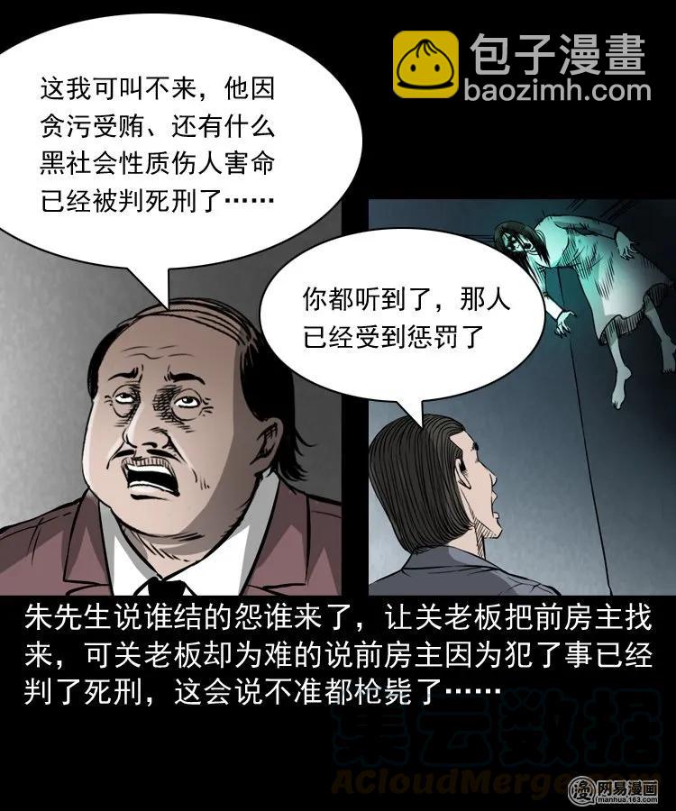 166 阴阳眼（五）(1/2)-第168话