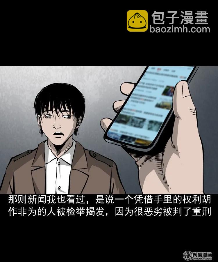 166 阴阳眼（五）(1/2)-第168话