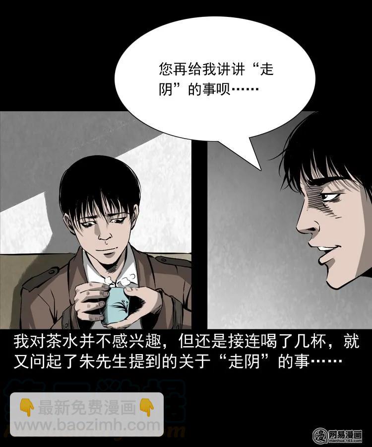 166 阴阳眼（五）(1/2)-第168话