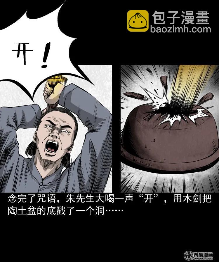 166 阴阳眼（五）(1/2)-第168话
