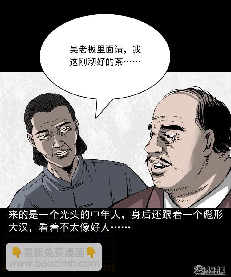 166 阴阳眼（五）(1/2)-第168话