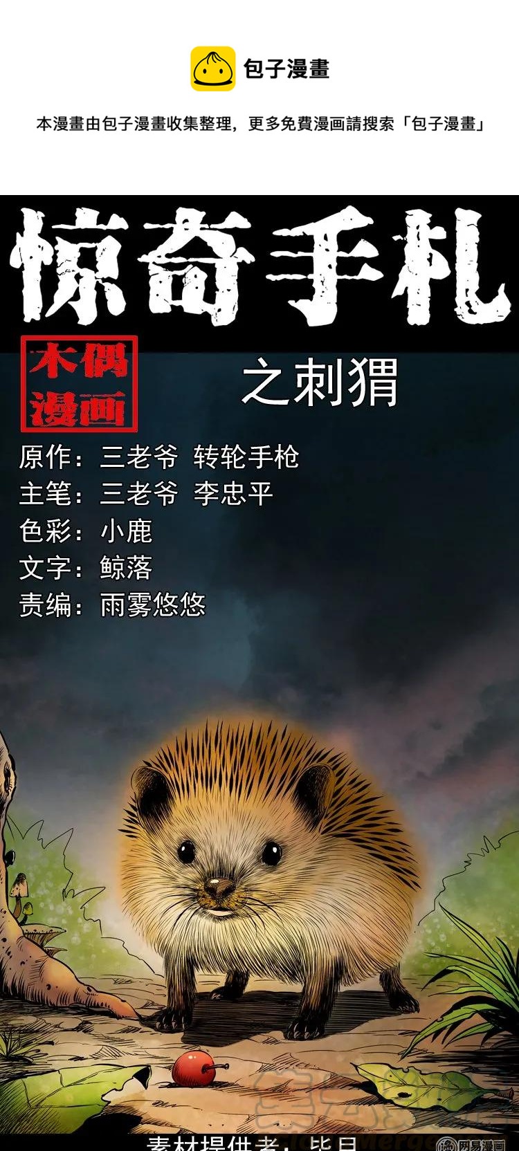 168 刺猬(1/2)-第170话
