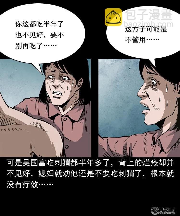 168 刺猬(1/2)-第170话