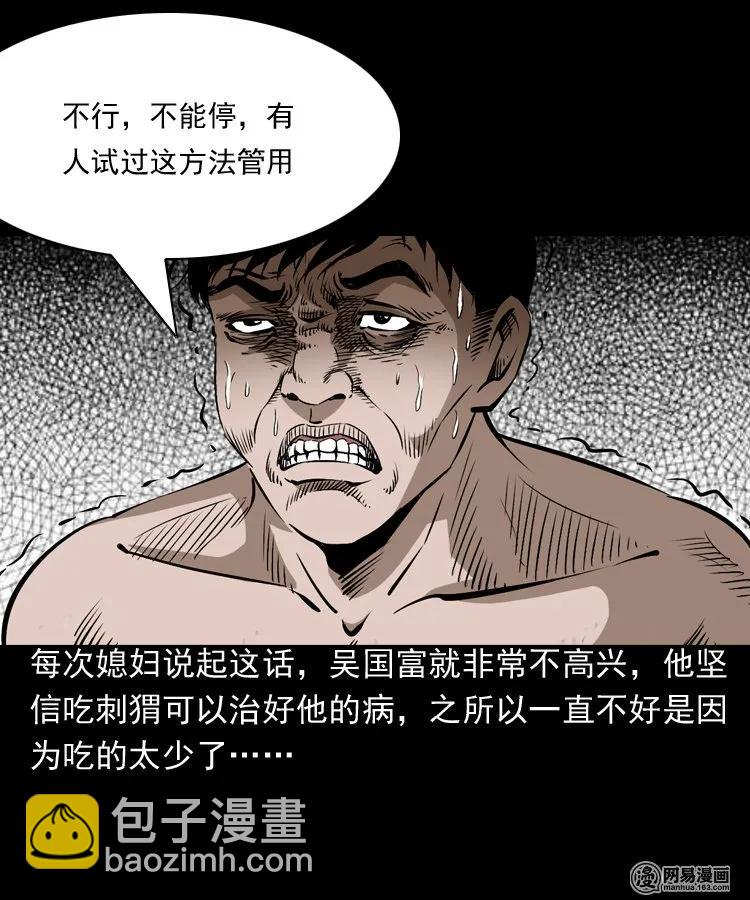 168 刺猬(1/2)-第170话