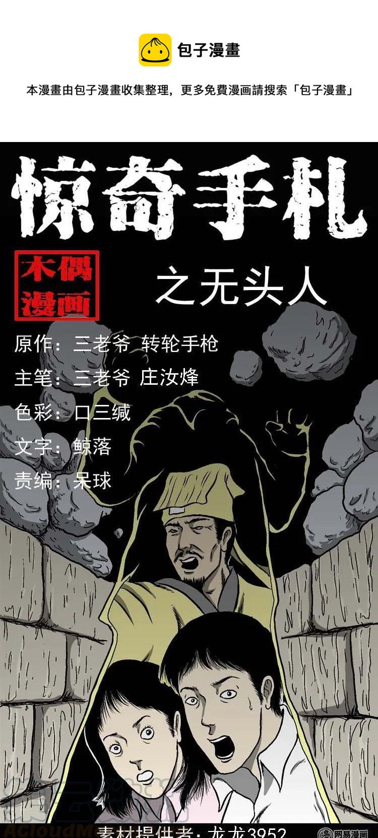 170 无头人(1/2)-第172话