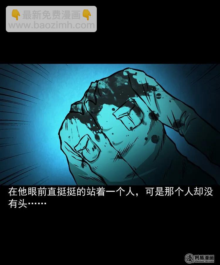170 无头人(1/2)-第172话