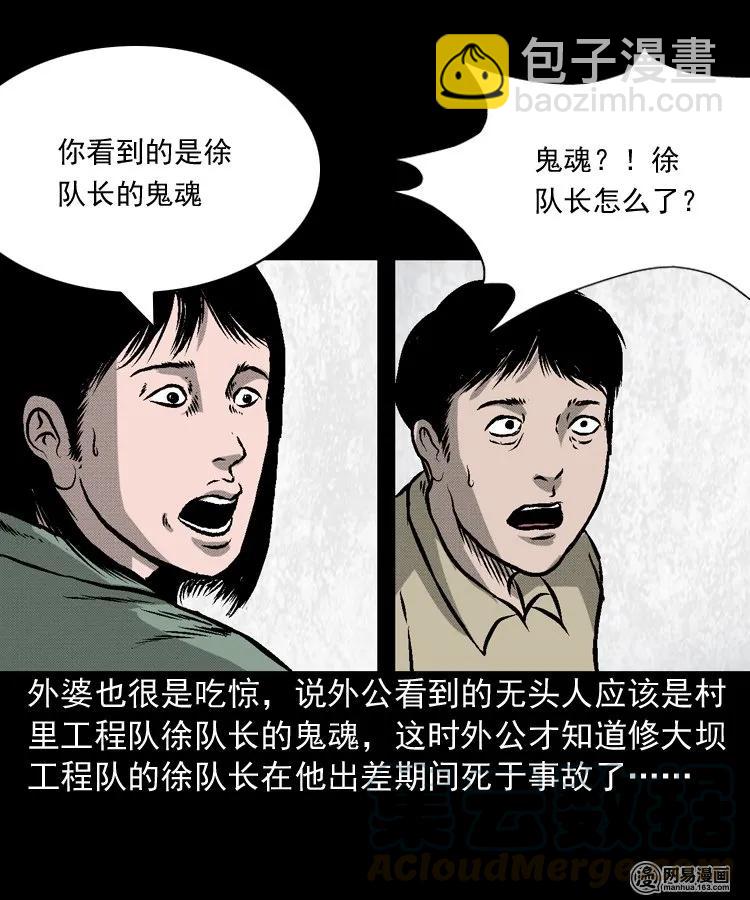 170 无头人(1/2)-第172话