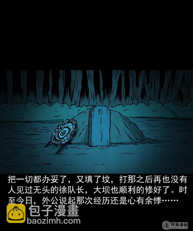 170 无头人(1/2)-第172话