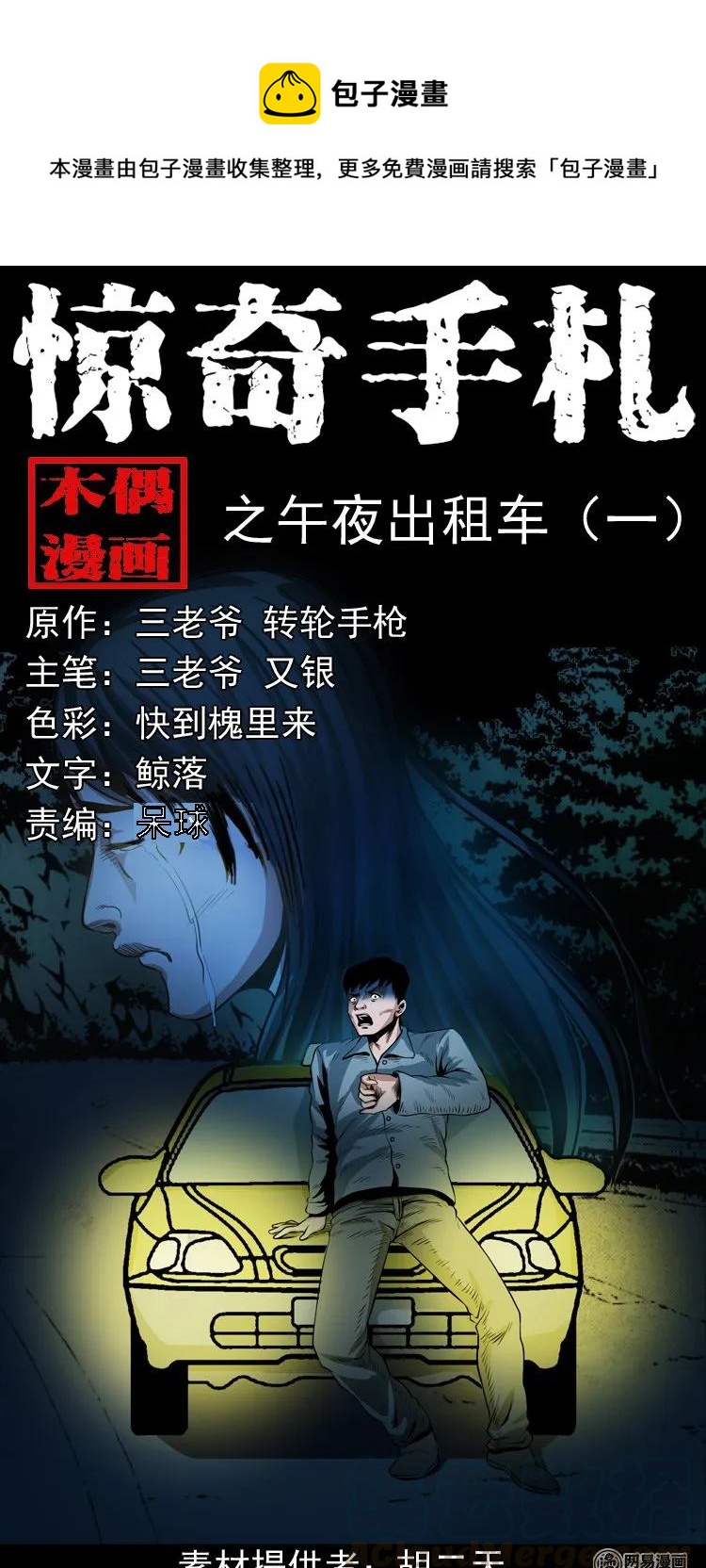 172 午夜出租车（一）(1/2)-第174话