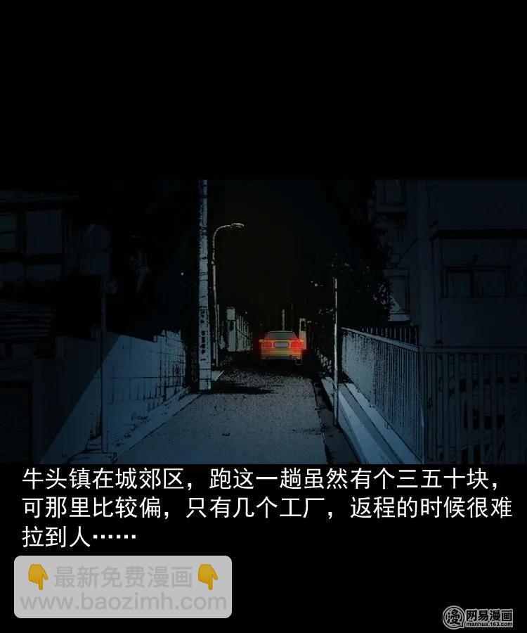 172 午夜出租车（一）(1/2)-第174话