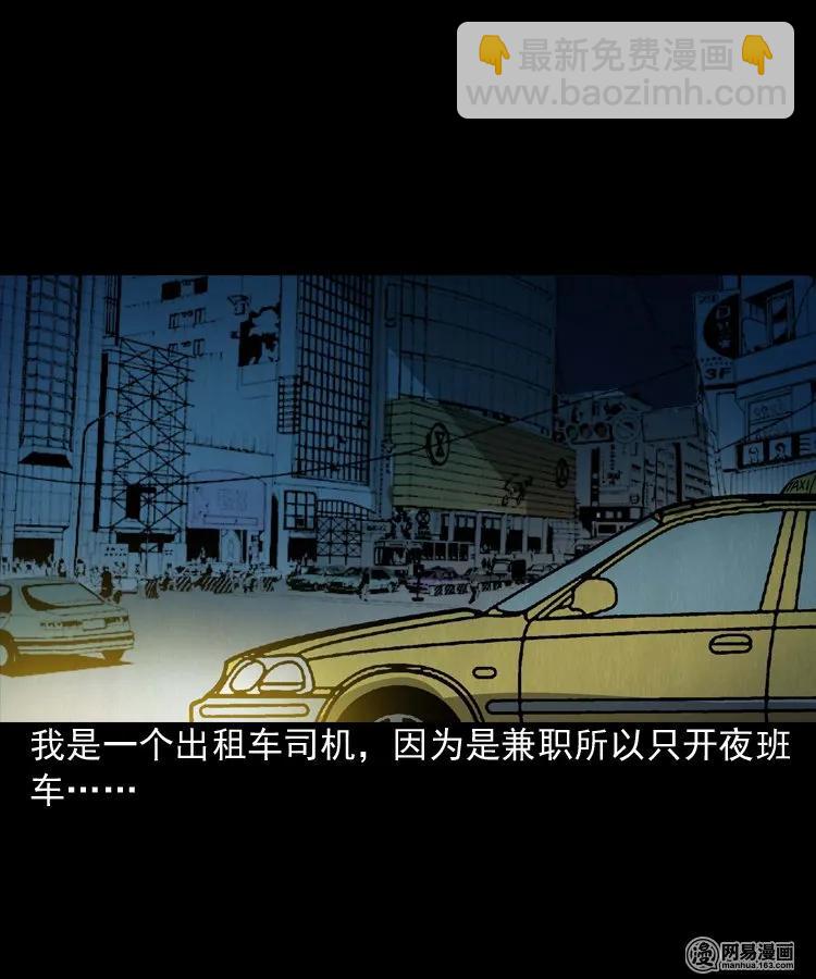 172 午夜出租车（一）(1/2)-第174话