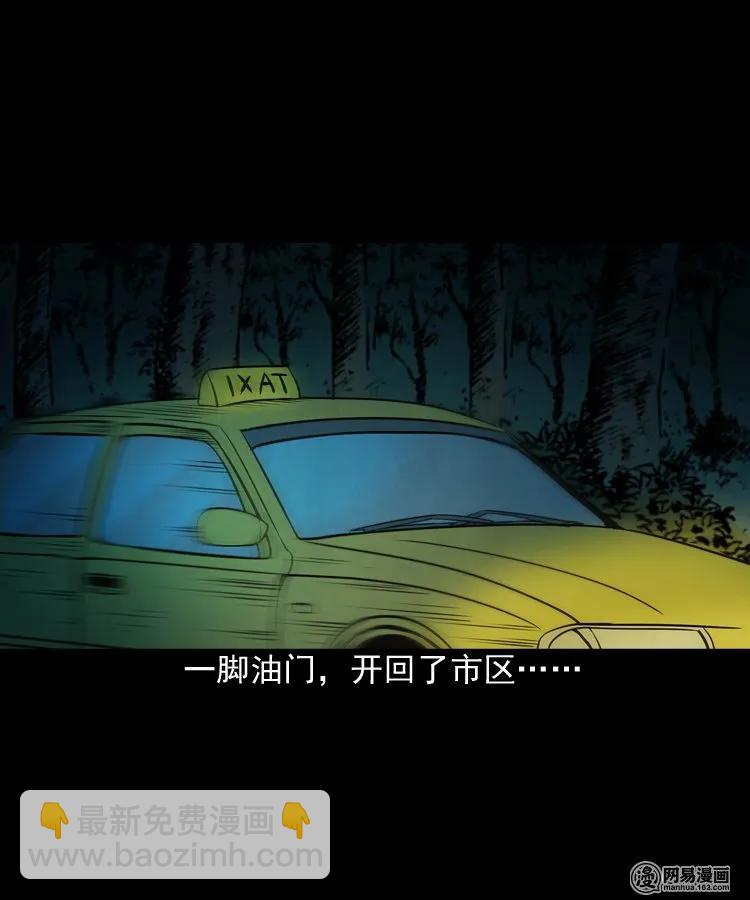 172 午夜出租车（一）(1/2)-第174话