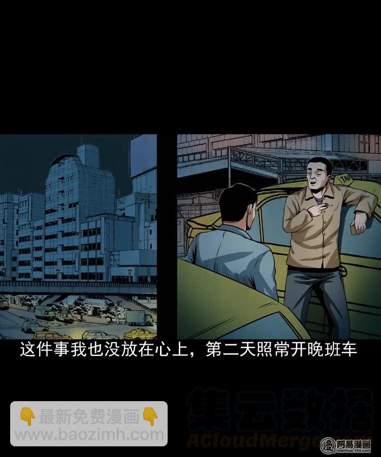 172 午夜出租车（一）(1/2)-第174话