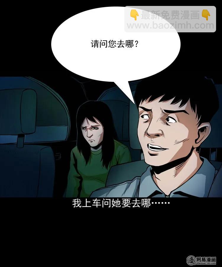 172 午夜出租车（一）(1/2)-第174话