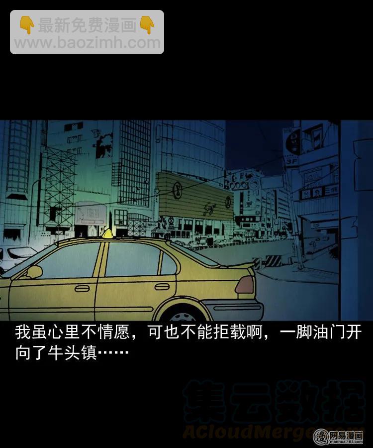 172 午夜出租车（一）(1/2)-第174话